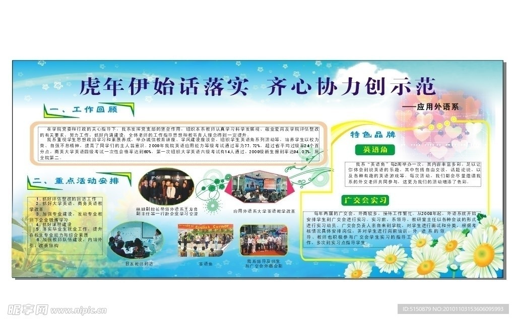 学校宣传栏