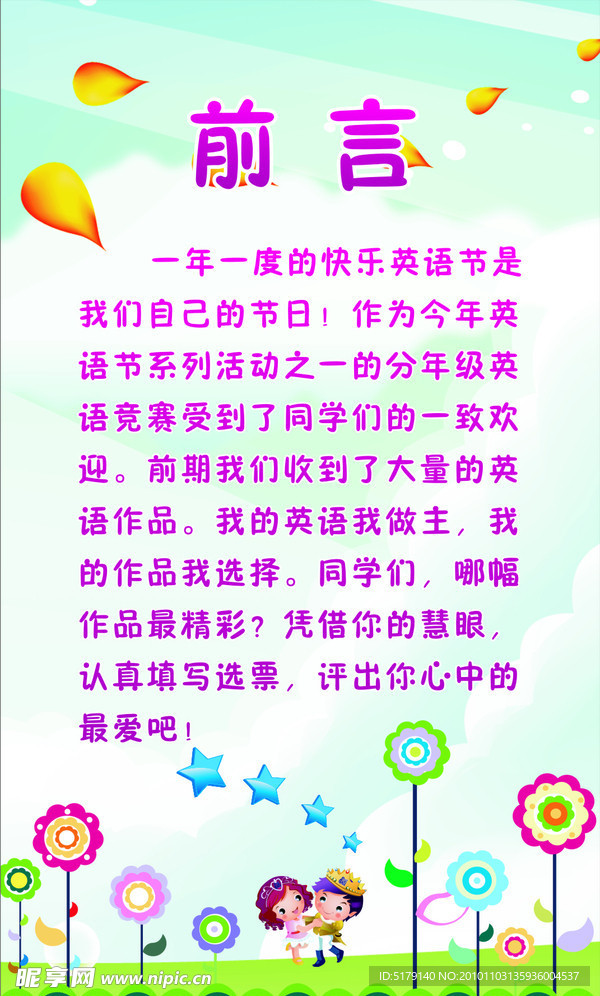 英语节前言