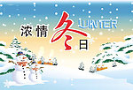冬天吊旗