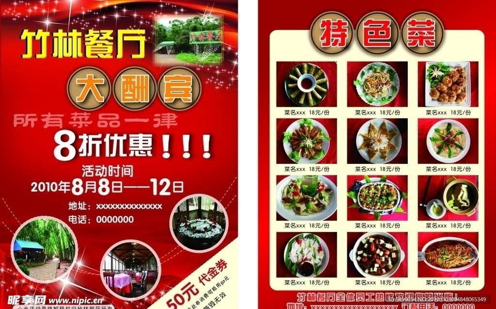 餐厅宣传单页