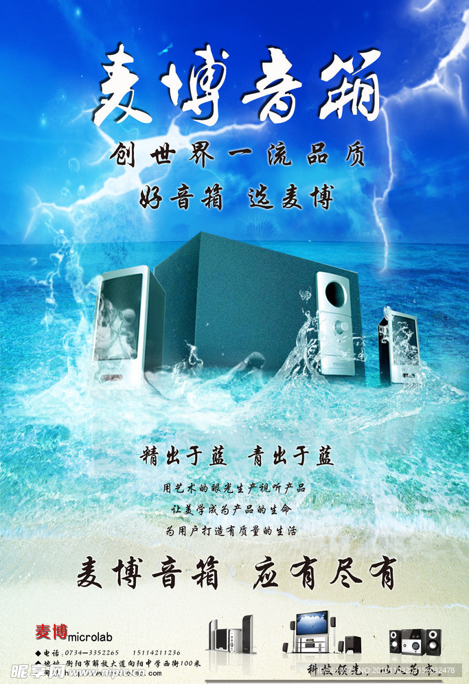 音箱海报