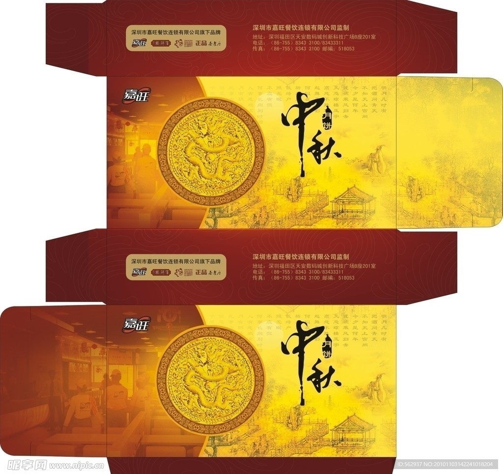月饼包装