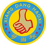 相当好LOGO