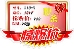 惊爆价标签