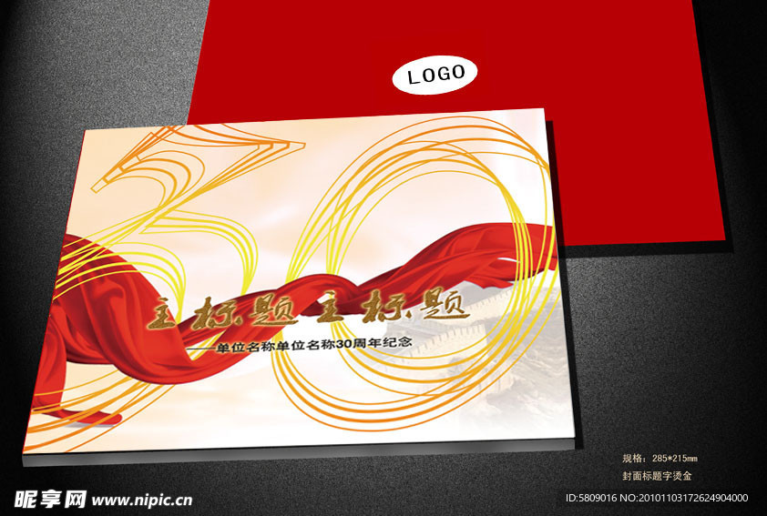 企业30年画册封面