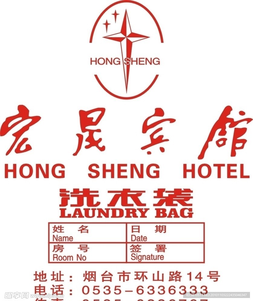 宏昇宾馆