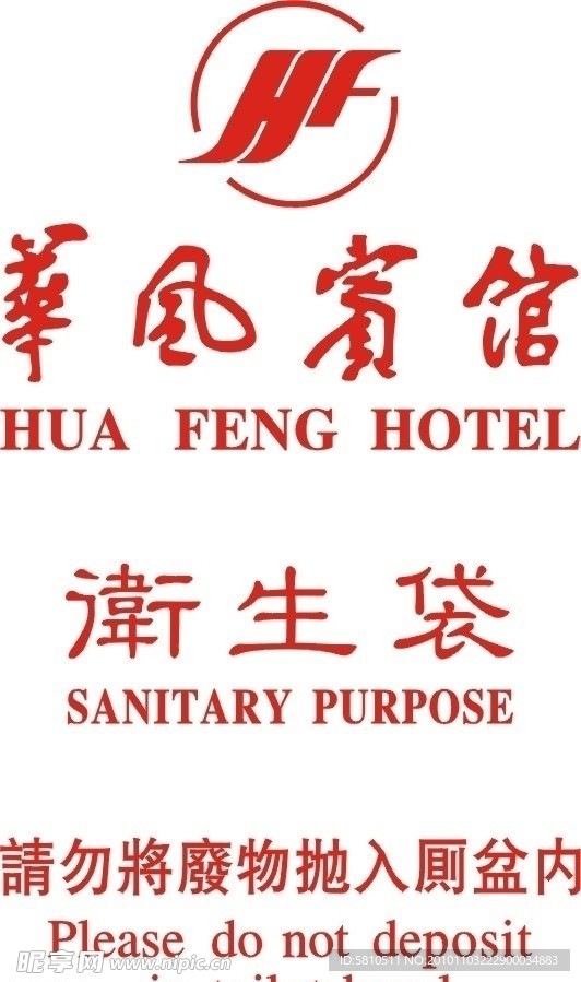 华风宾馆
