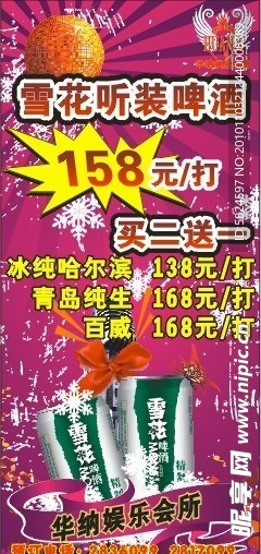 雪花啤酒