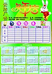 2010年日历