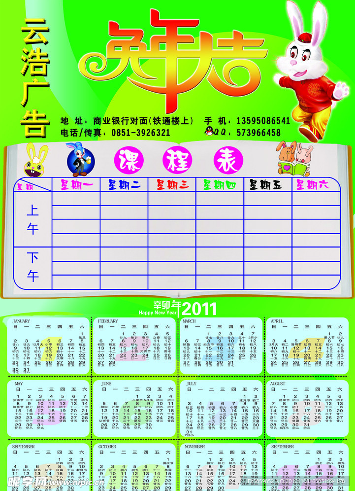 2010年日历