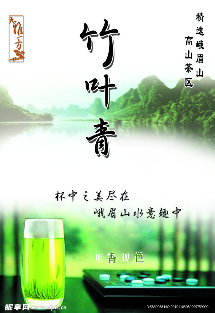 茶海报