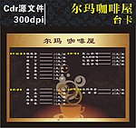 尔玛咖啡屋台卡