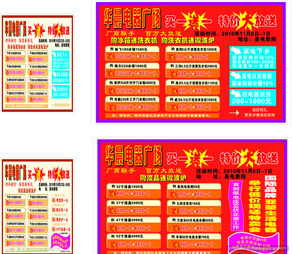 华晨电器优惠