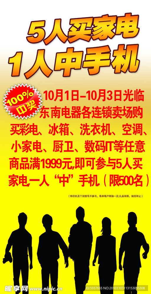 买家电中手机