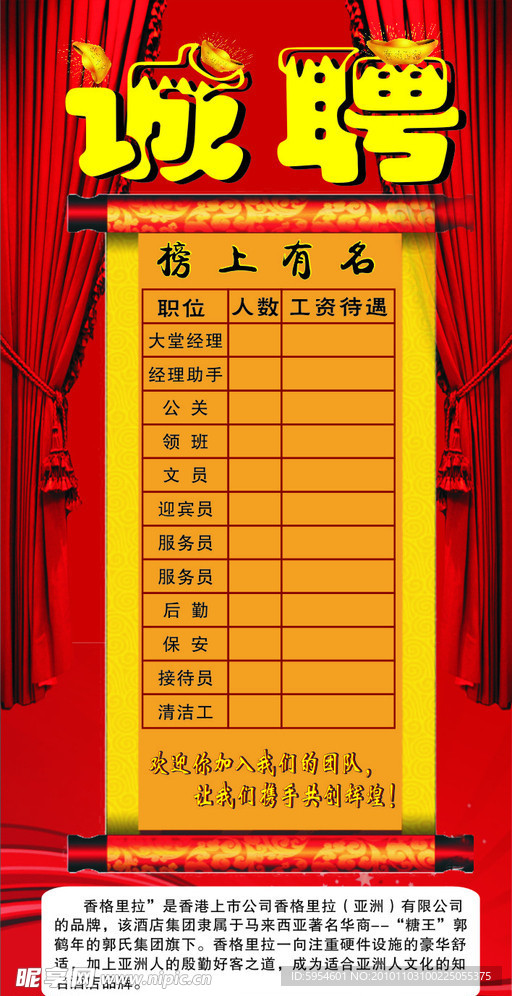 招聘海报