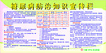糖尿病宣传