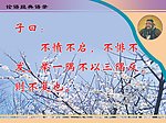 论语 不愤不启