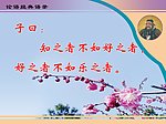 知之者不如好之者