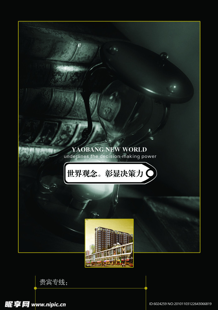 地产广告