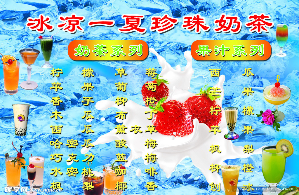 冰凉一夏珍珠奶茶