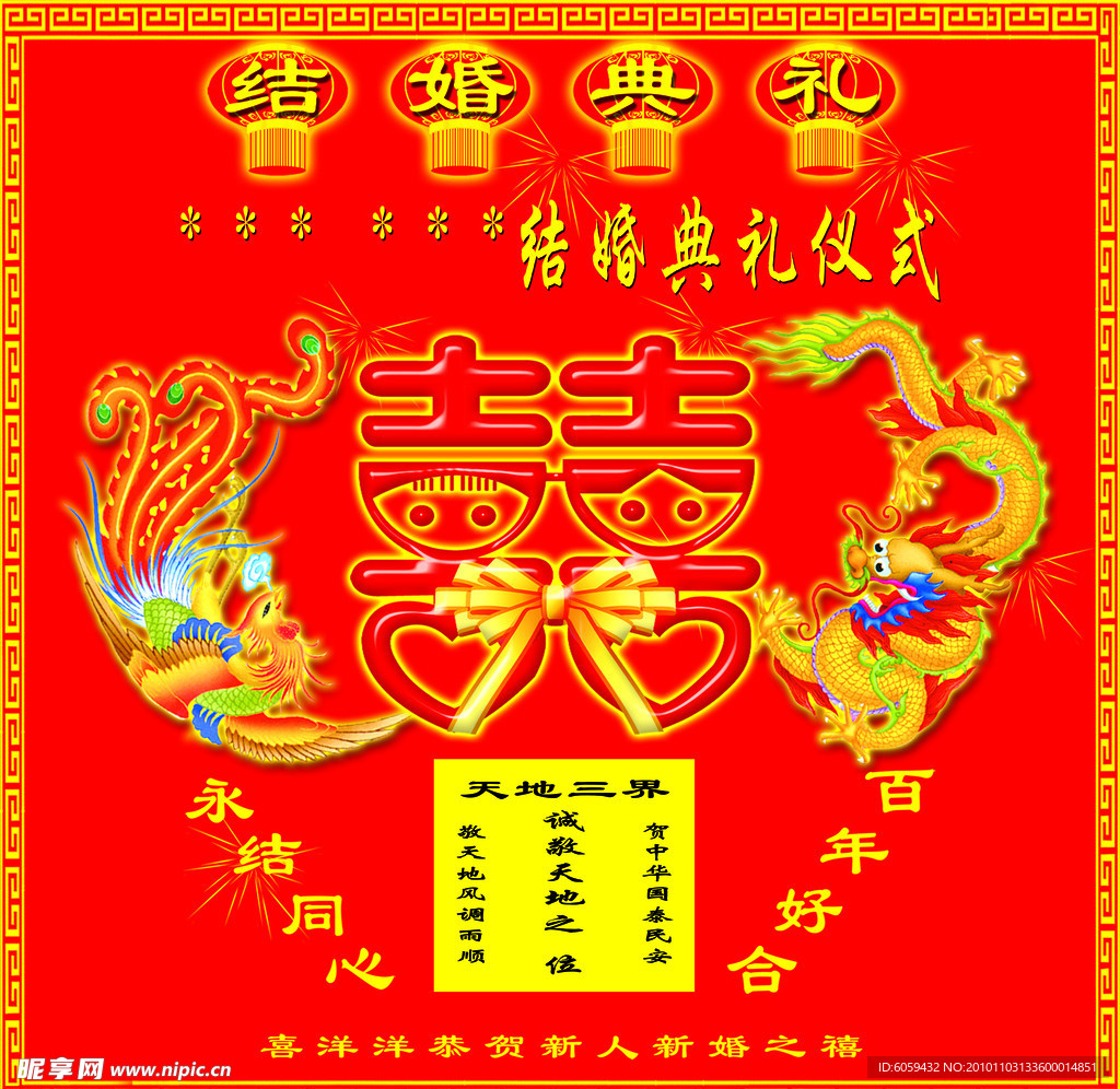 婚礼天地背景