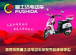 富士达电动车