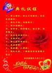 典礼议程