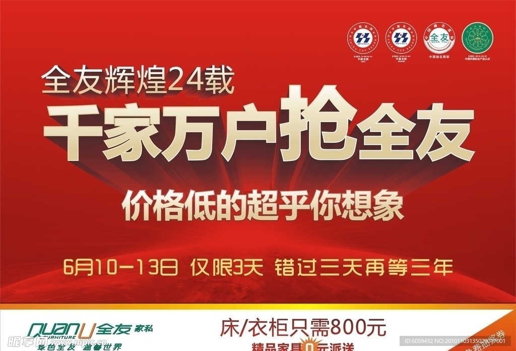 全友DM正面