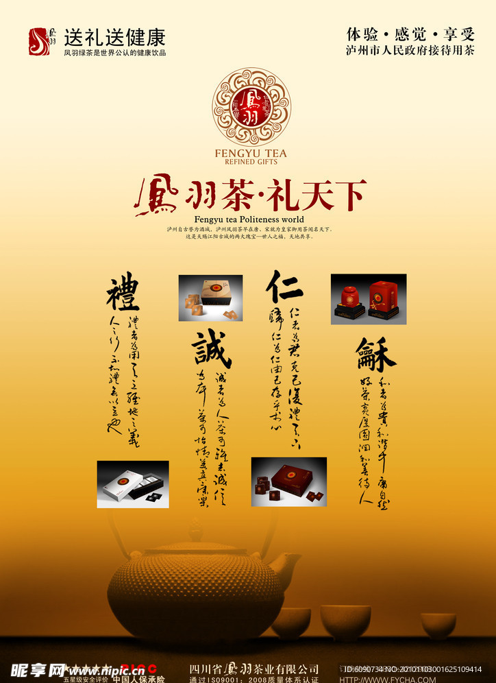 凤羽茶