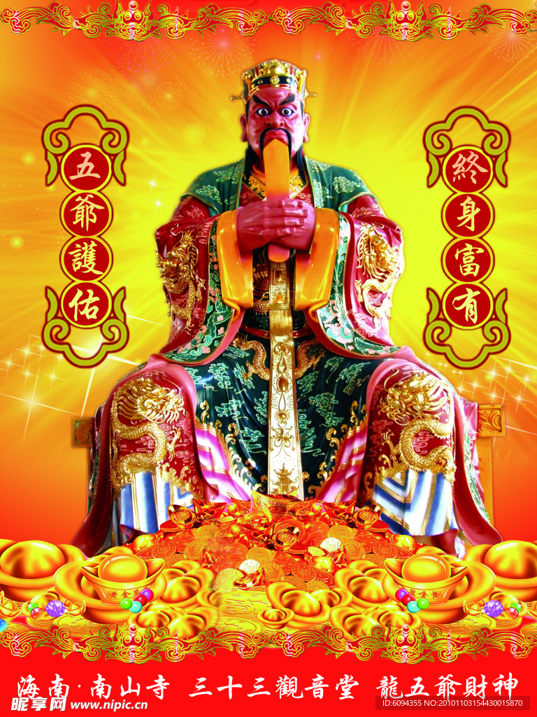 南北财神殿