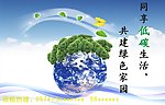 低碳公益广告