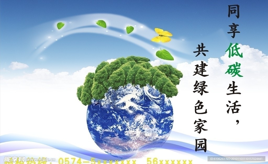 低碳公益广告