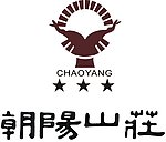 朝阳山庄图标
