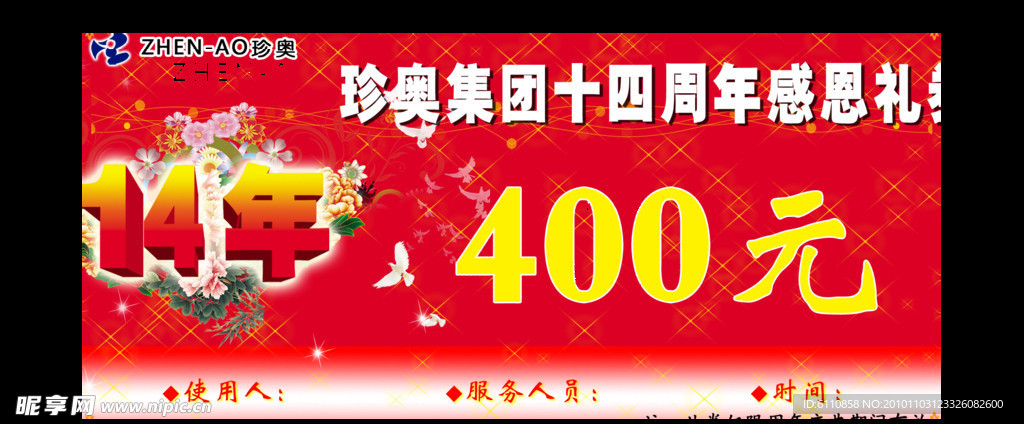 优惠券