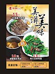 美滋美味海报