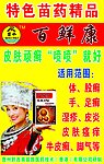 百癣康