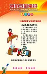 逃生常识