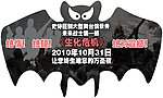 酒吧生化危机派对吊牌
