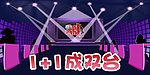 酒吧光棍节活动装饰