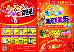 超市宣传单