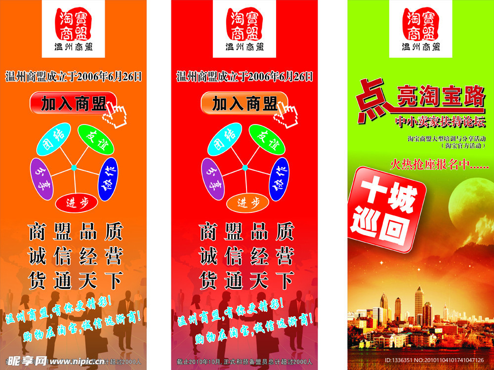 淘宝商盟易拉宝