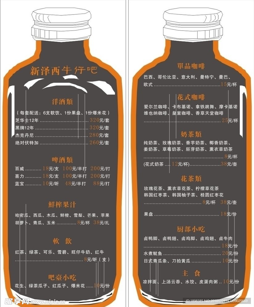 酒水单