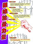 团结就是力量宣传彩页团购宣传彩页
