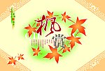 枫赏