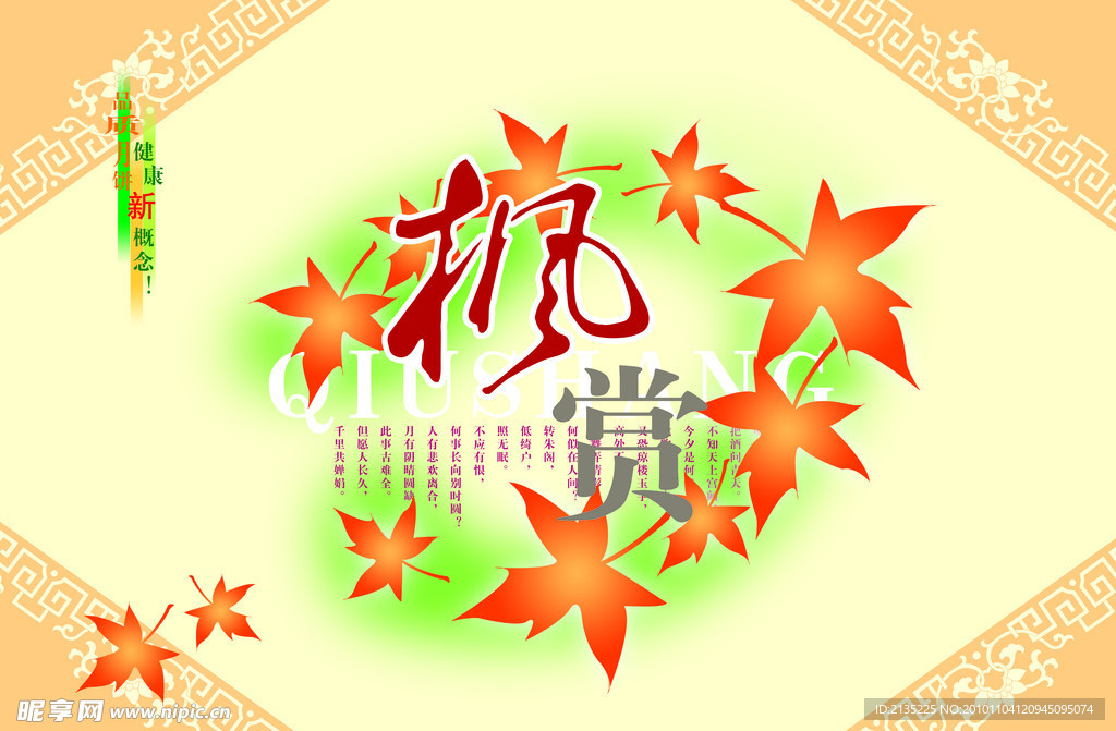 枫赏