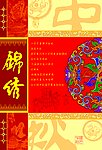 锦绣
