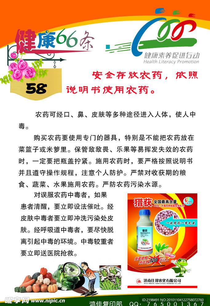 安全存放农药 依照说明书使用农药