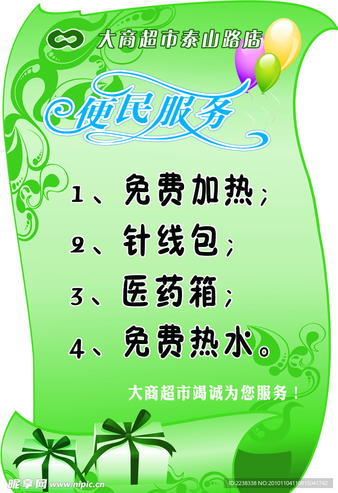 便民服务