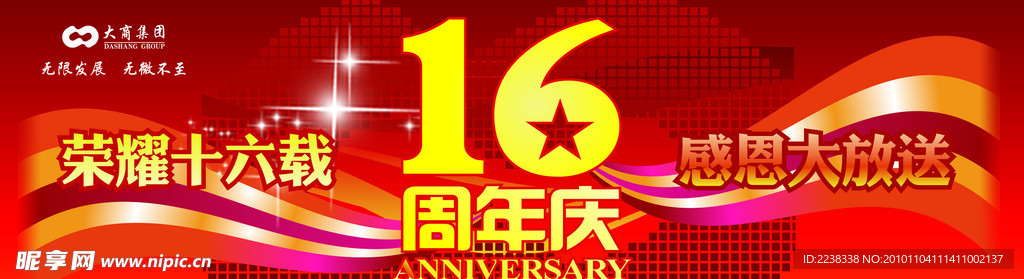 周年庆