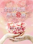 全世界只想你来爱我
